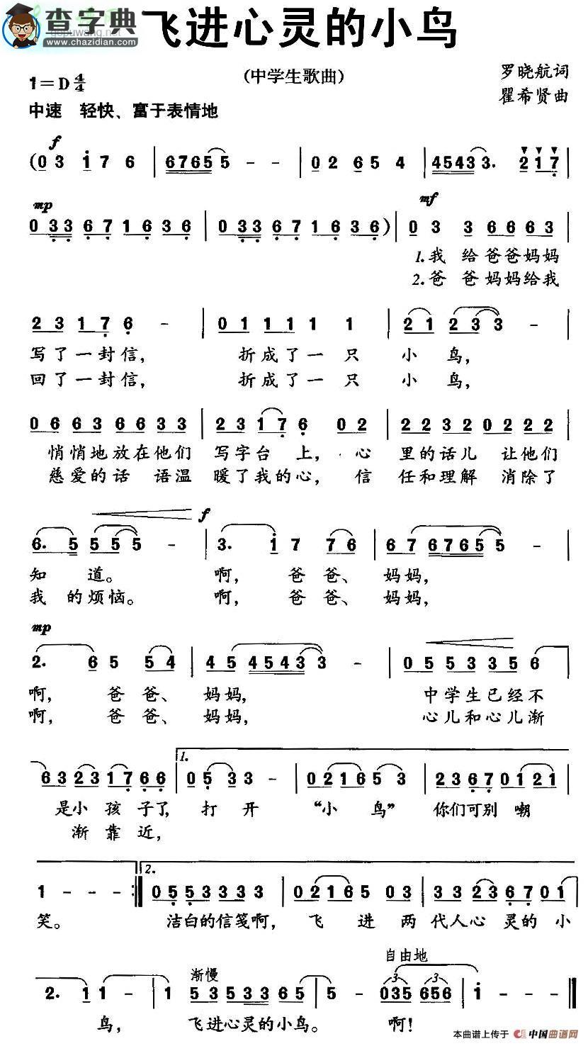 飞进心灵的小鸟简谱