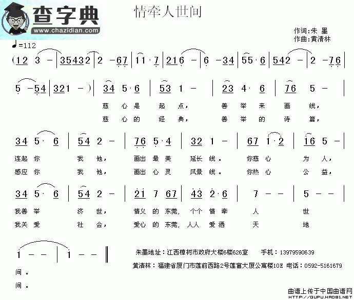 情牵人世间简谱