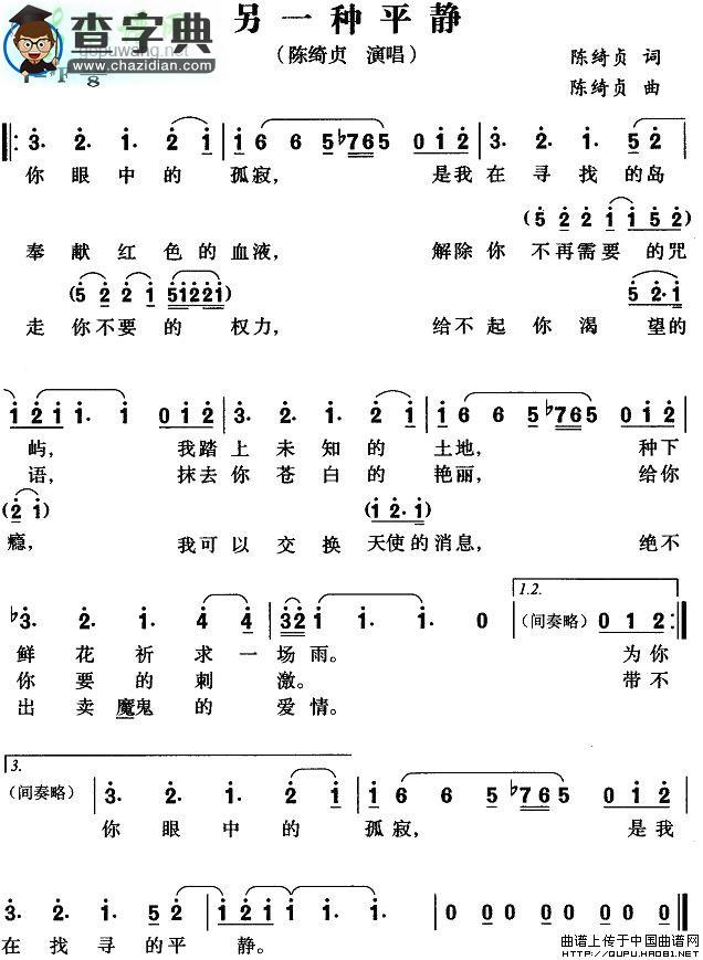 另一种平静简谱陈绮贞另一种平静简谱