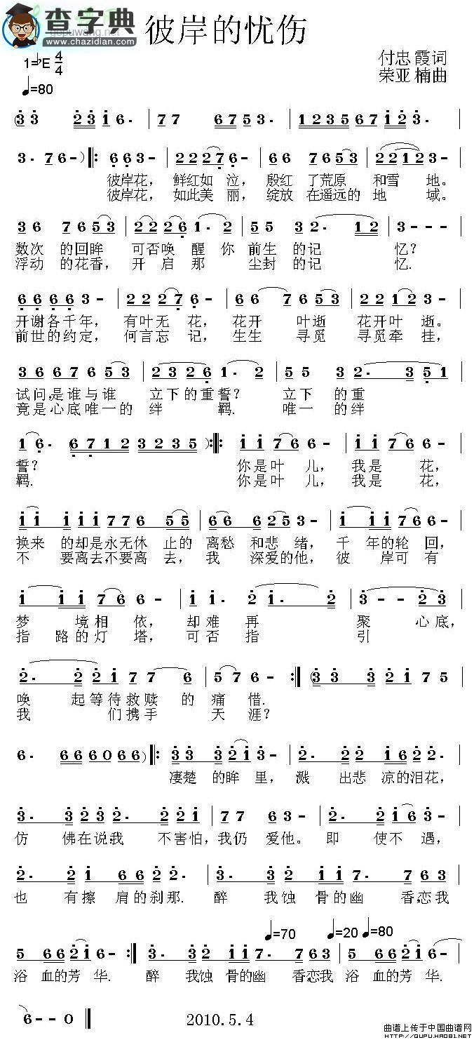 彼岸的忧伤简谱