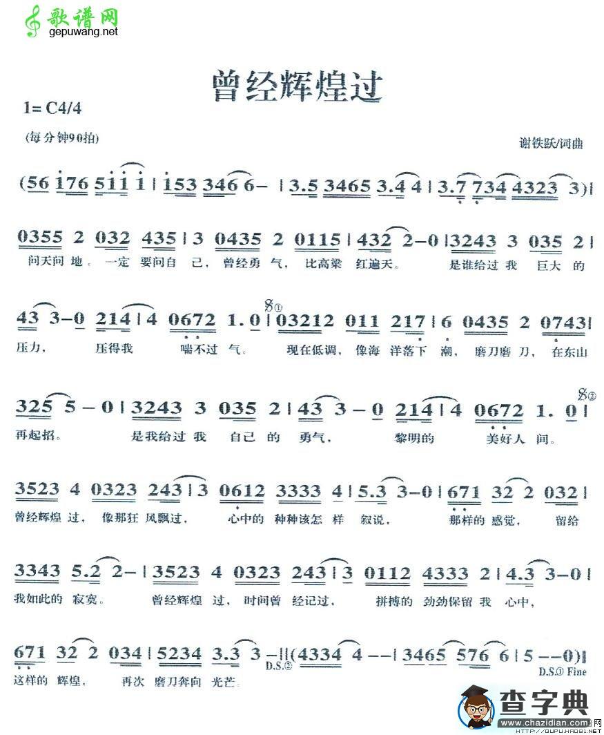曾经辉煌过简谱