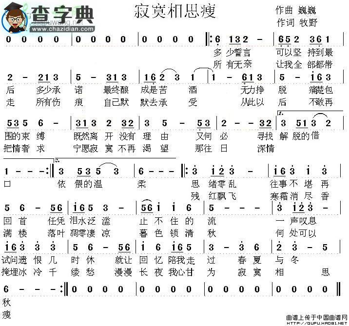 寂寞相思瘦简谱