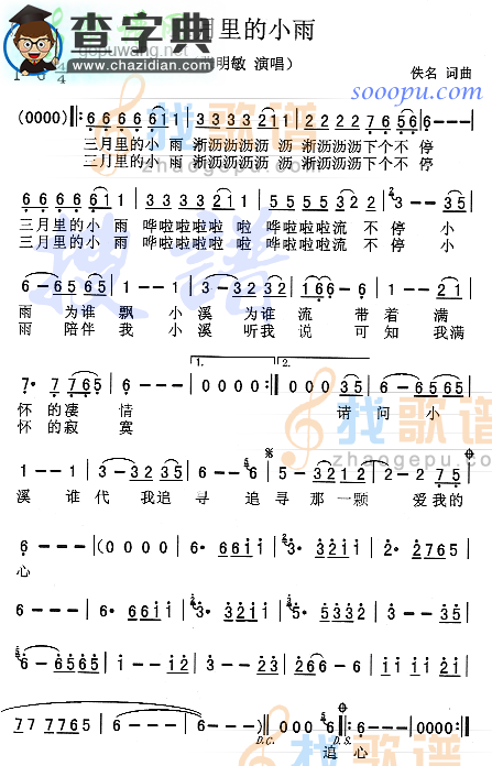 三月里的小雨简谱