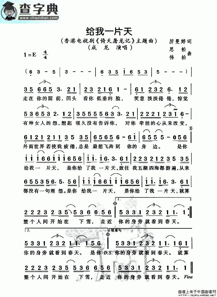 给我一片天简谱成龙给我一片天简谱