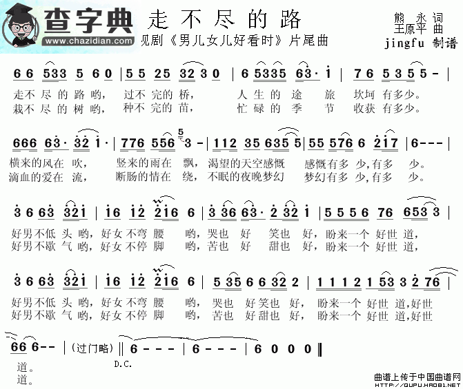 走不尽的路简谱