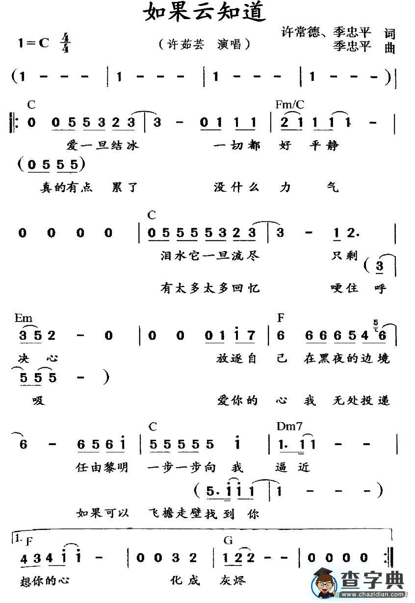 如果云知道简谱_许茹芸如果云知道简谱