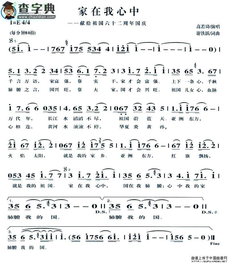 家在我心中简谱