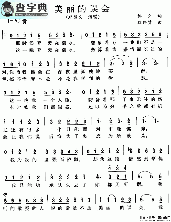 美丽的误会简谱郑秀文美丽的误会简谱