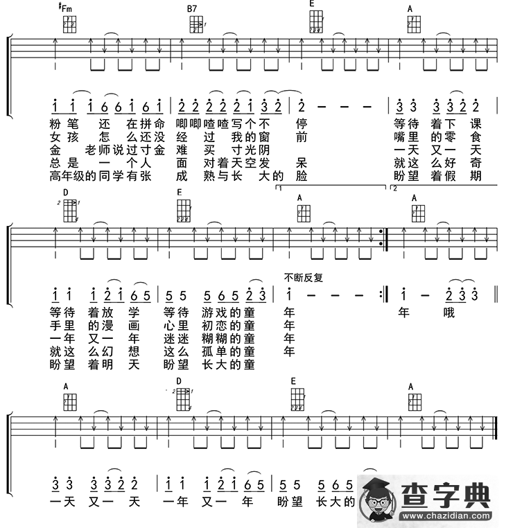 童年（ukulele四线谱）简谱