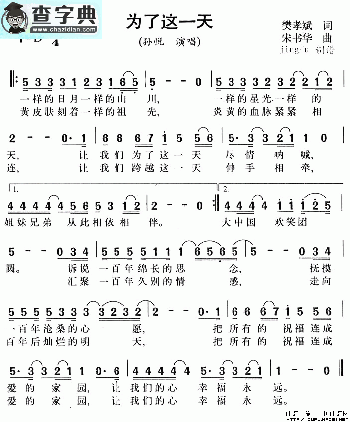 为了这一天简谱孙悦为了这一天简谱