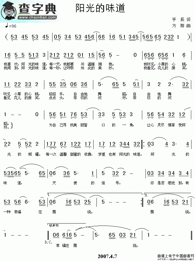 阳光的味道简谱