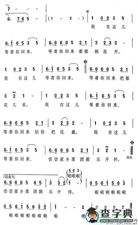 桃花朵朵开简谱阿牛桃花朵朵开简谱