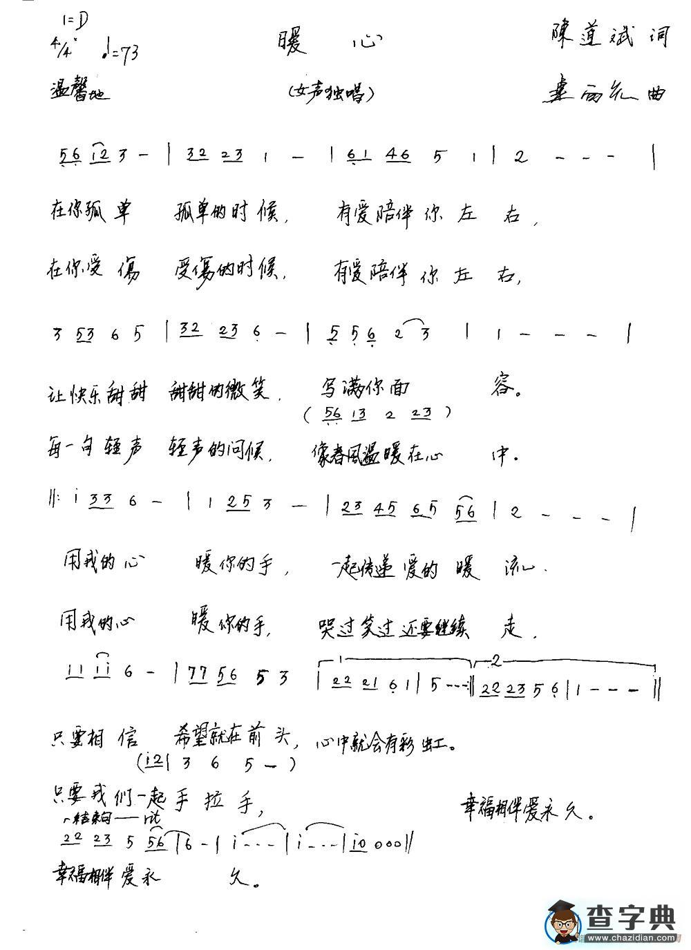 暖心（陈道斌词 连向先曲）简谱