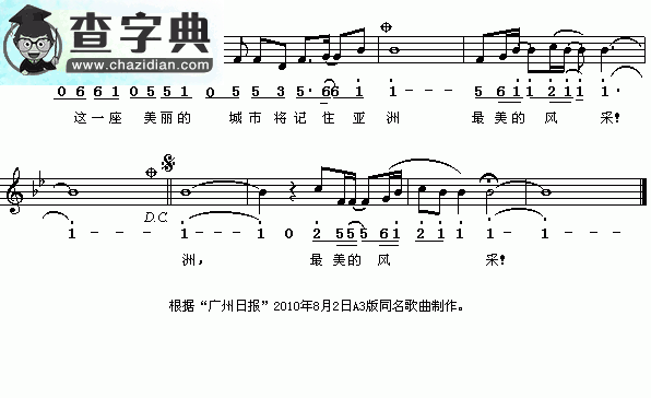 最美的风采简谱