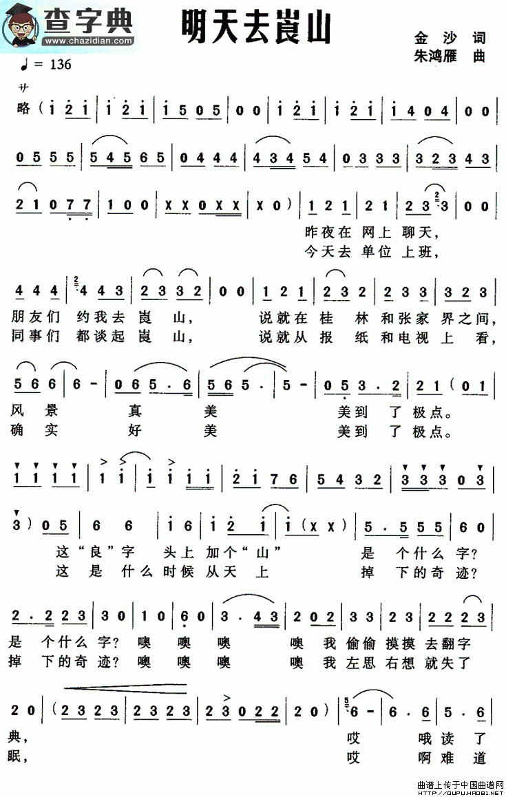 明天去崀山简谱