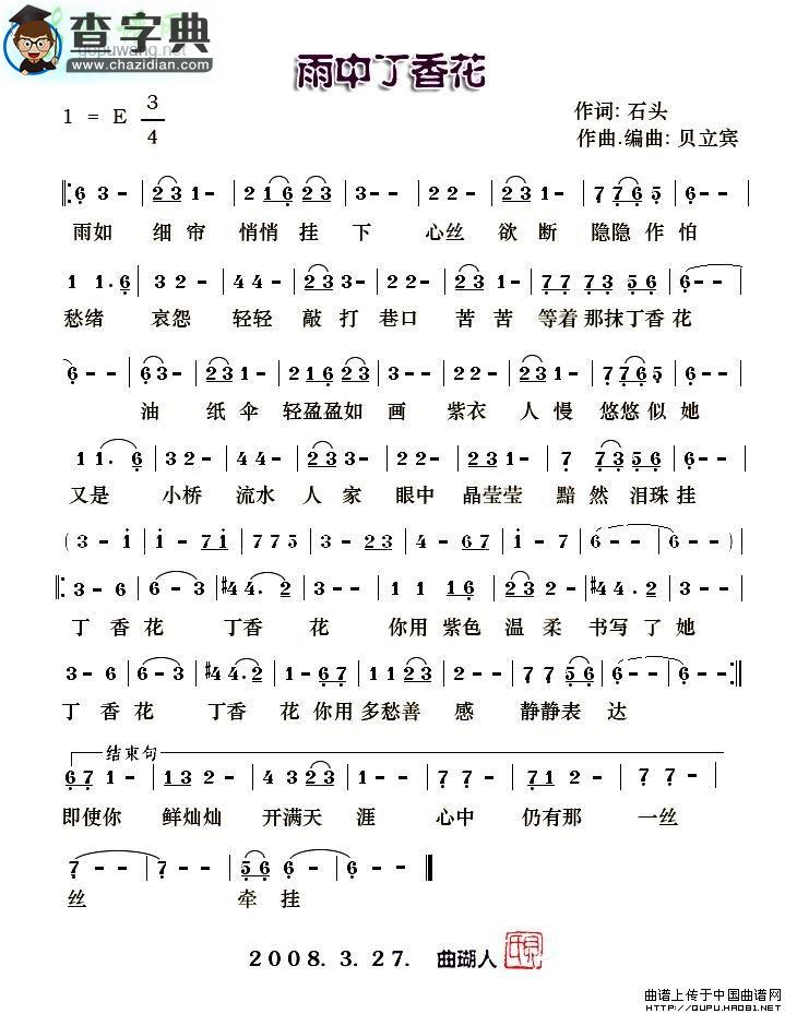 雨中丁香花简谱