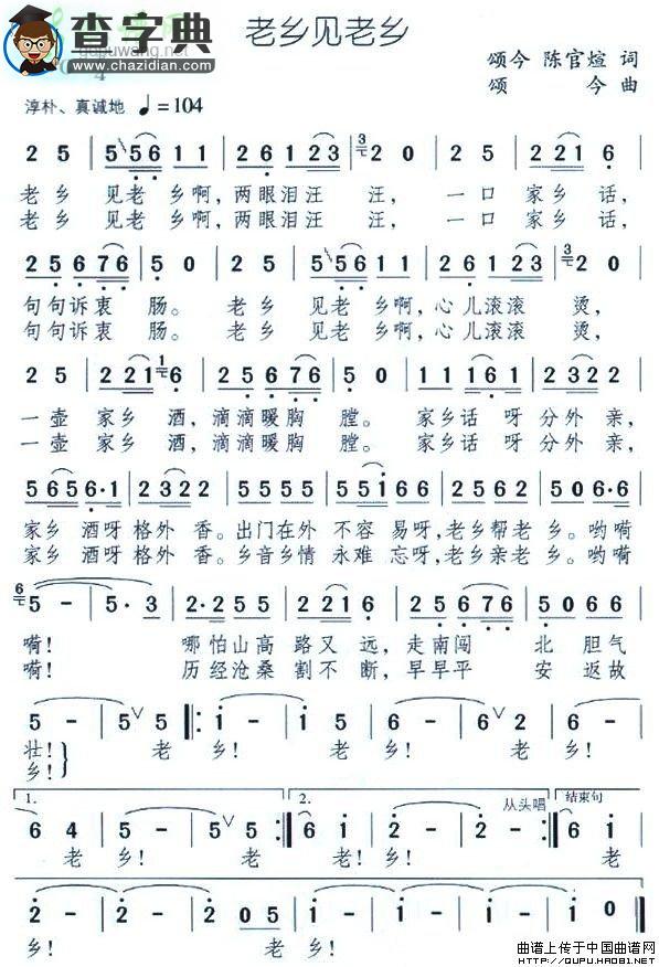 老乡见老乡简谱金学锋、宋雪莱老乡见老乡简谱