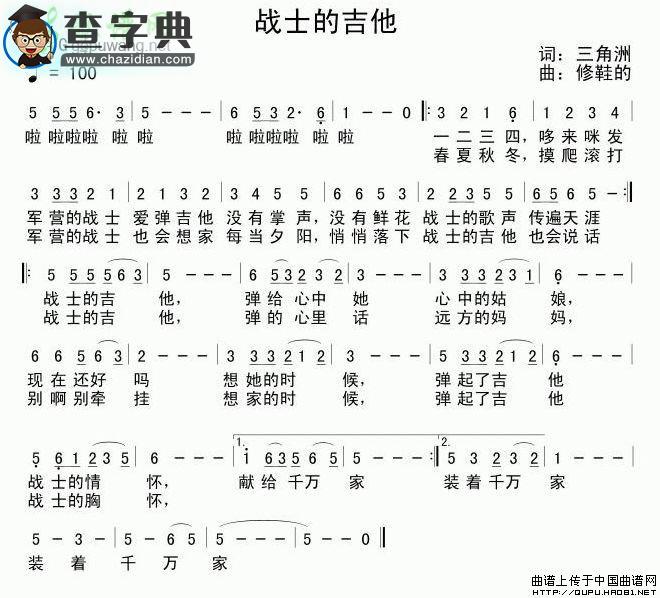 战士的吉他简谱