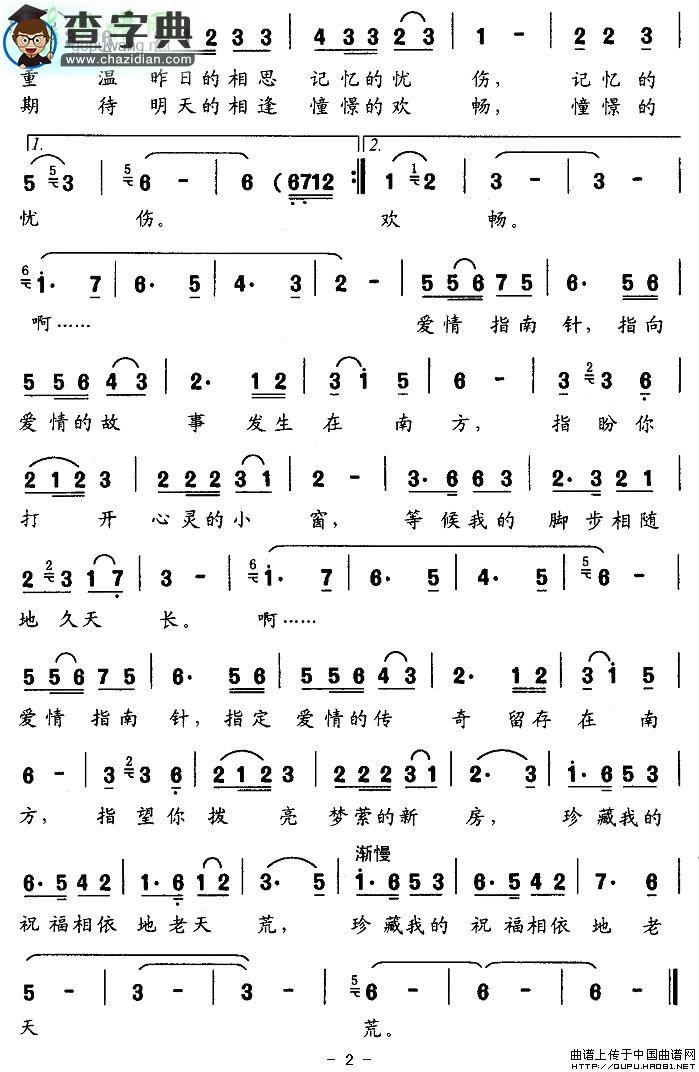 爱情指南针简谱