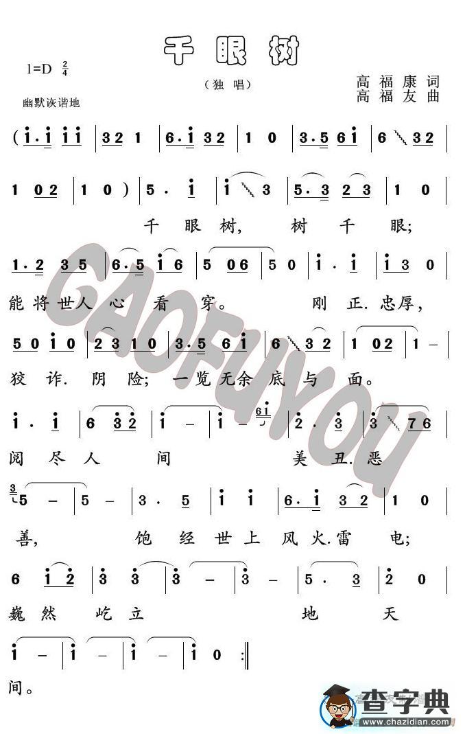 老乡简谱