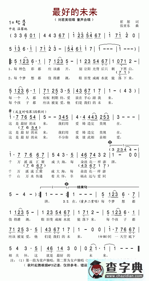 最好的未来简谱_刘若英最好的未来曲谱