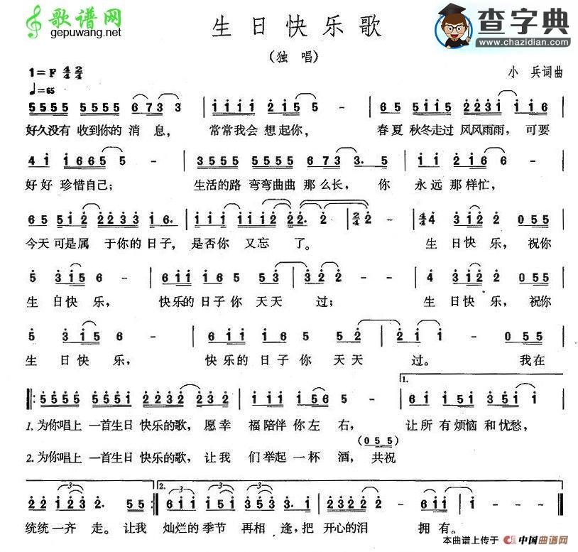 生日快乐歌简谱_生日快乐歌曲谱