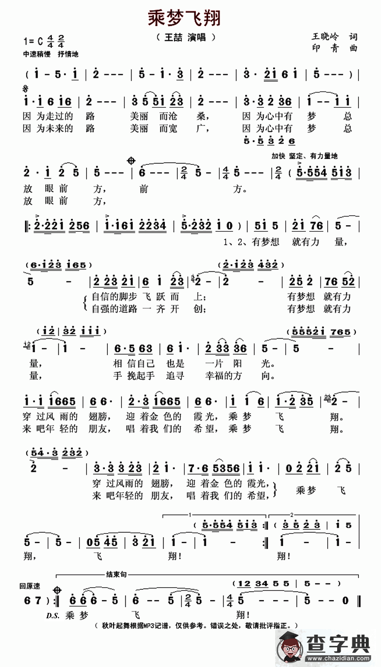 乘梦飞翔简谱