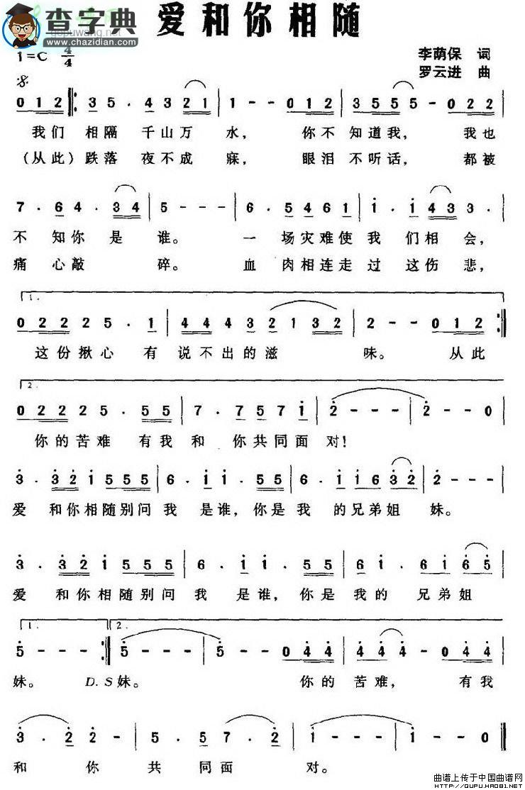 爱和你相随简谱