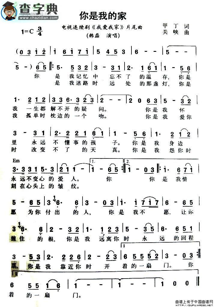 你是我的家简谱_你是我的家曲谱
