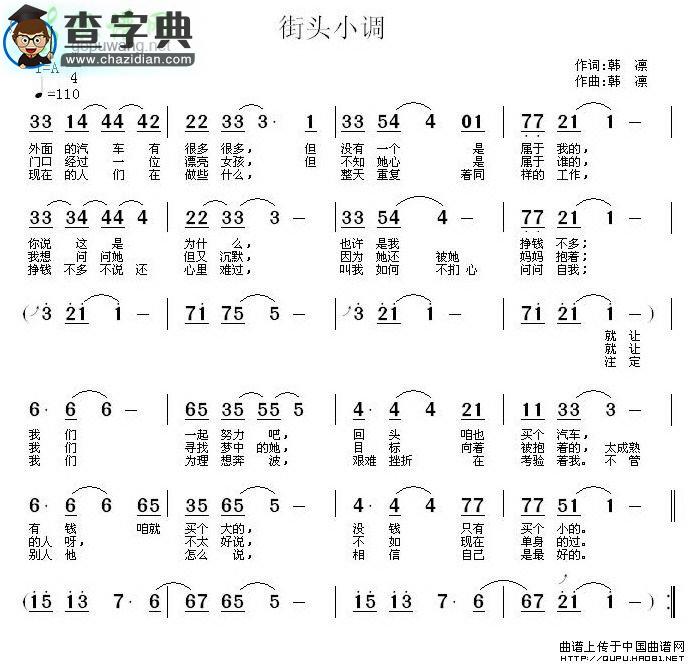 街头三部曲简谱韩凛街头小调简谱
