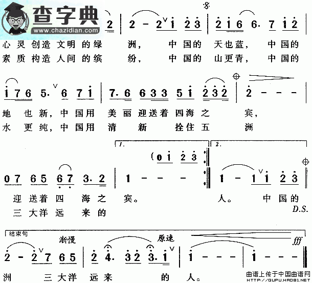 文明中国人简谱