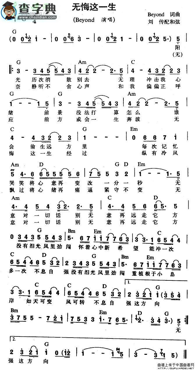无悔这一生简谱Beyond乐队无悔这一生简谱