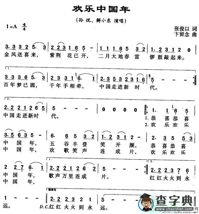 欢乐中国年简谱孙悦欢乐中国年简谱