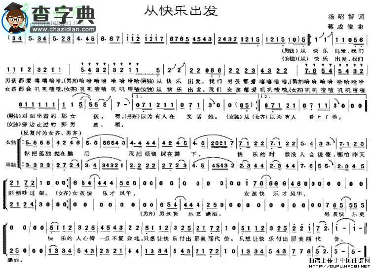 从快乐出发简谱