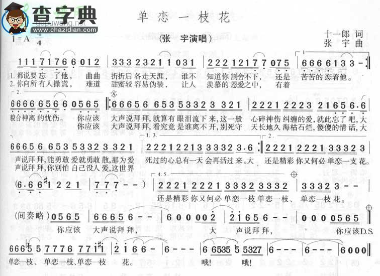 单恋一枝花简谱张宇单恋一枝花简谱