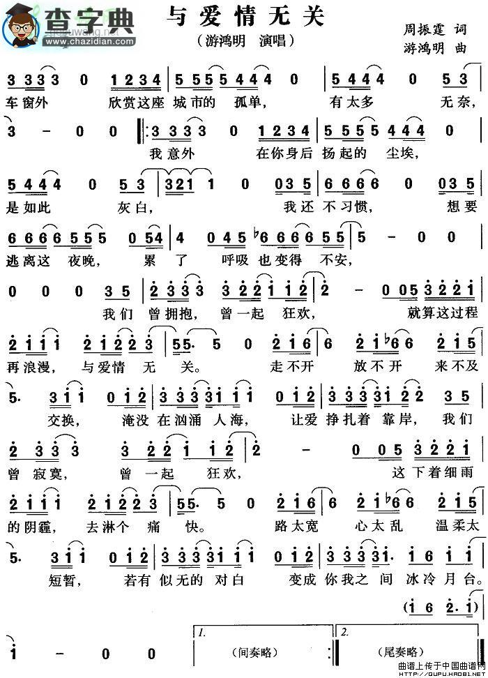 与爱情无关简谱游鸿明与爱情无关简谱