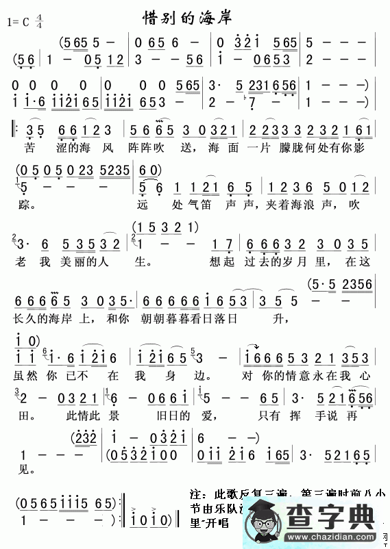 惜别的海岸简谱_龙飘飘惜别的海岸简谱