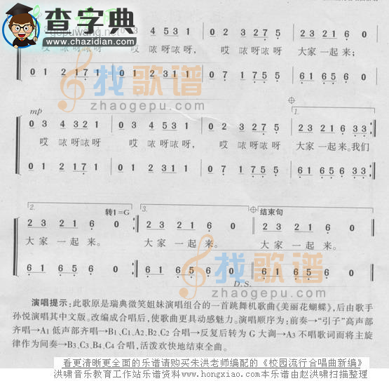大家一起来简谱