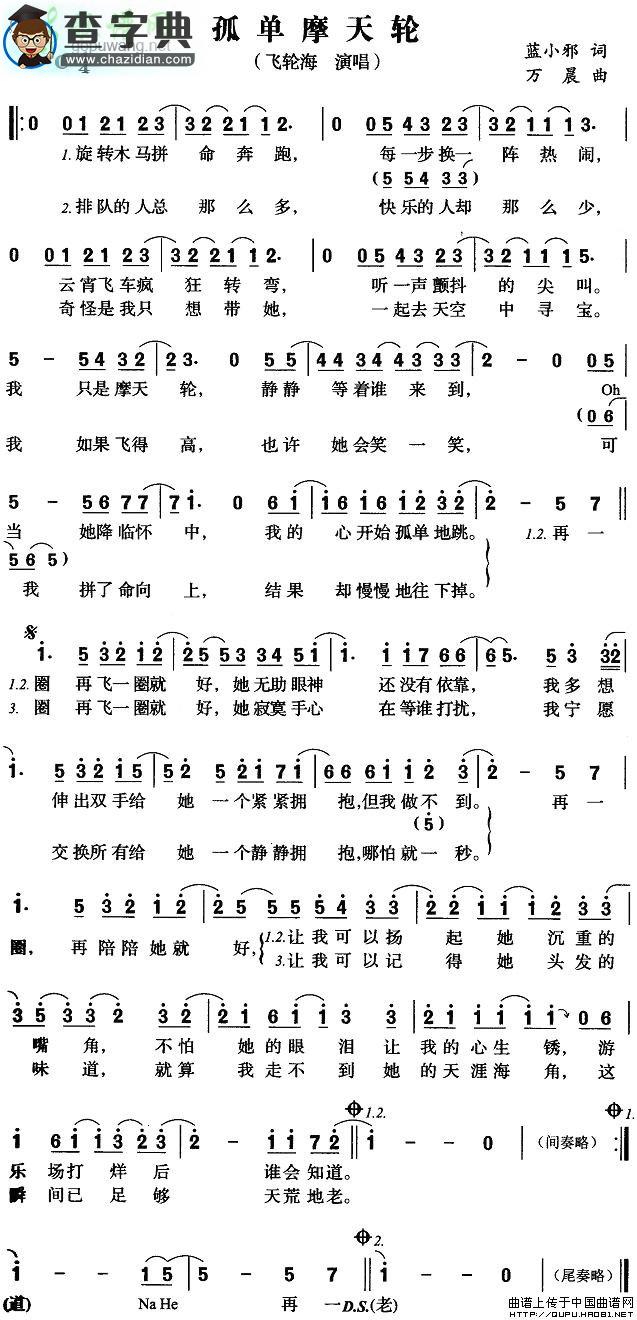 孤单摩天轮简谱飞轮海孤单摩天轮简谱