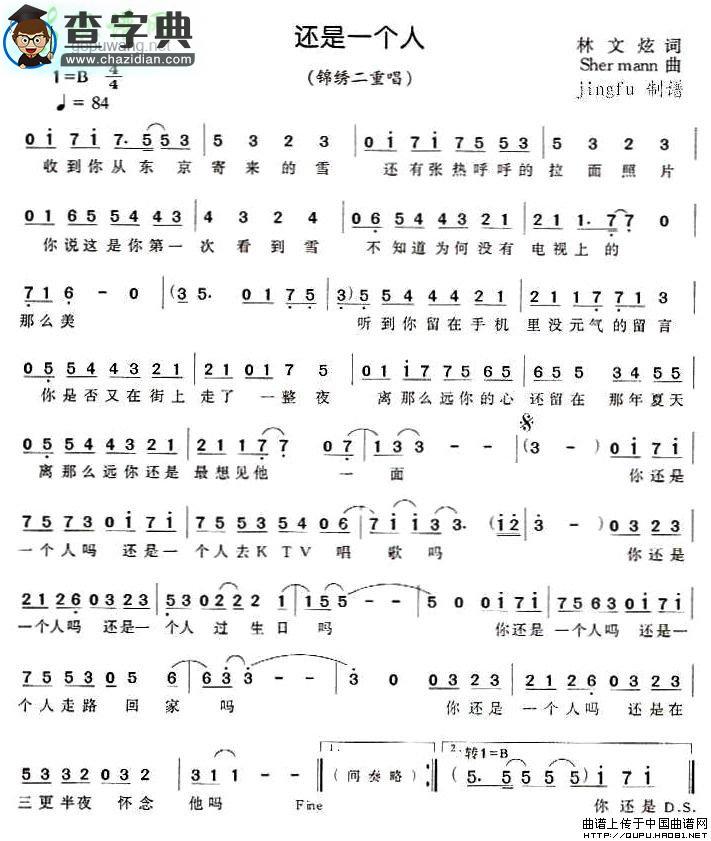 还是一个人简谱