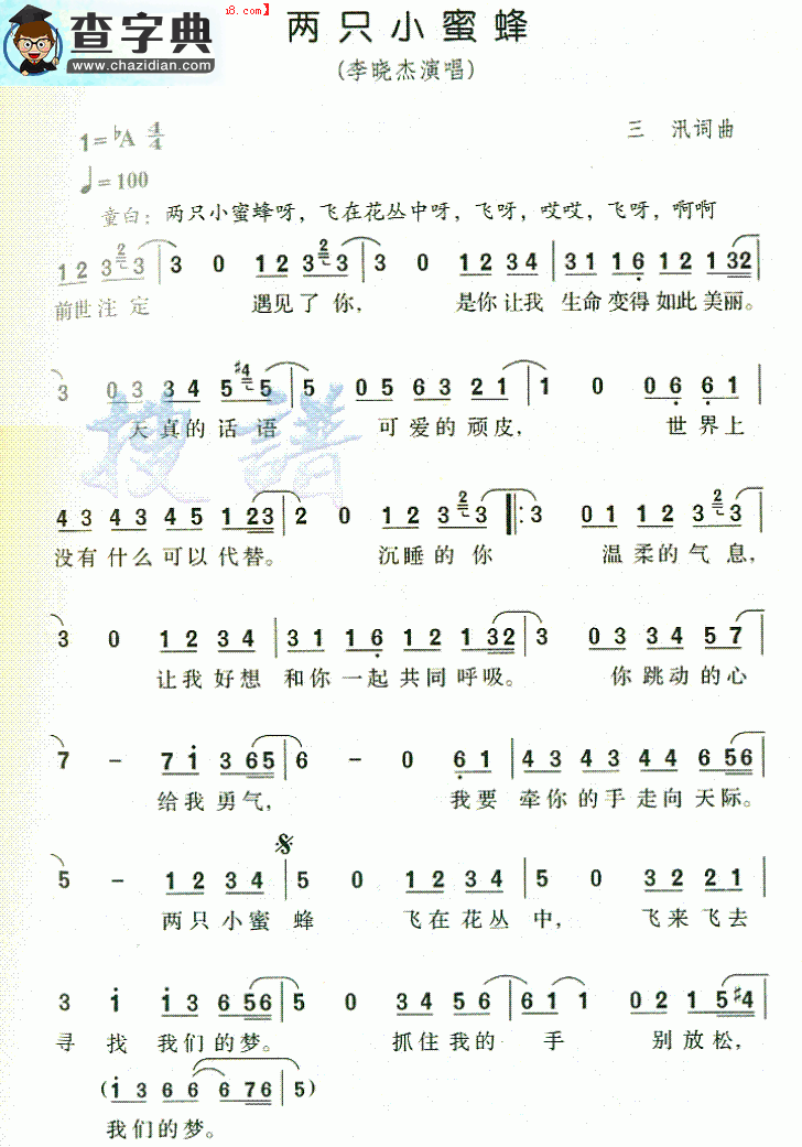 两只小蜜蜂简谱