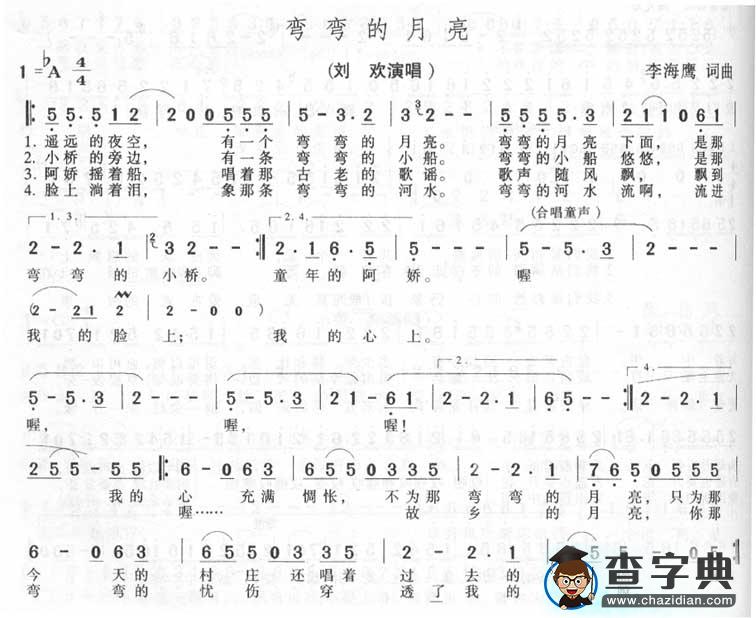 弯弯的月亮简谱_弯弯的月亮曲谱
