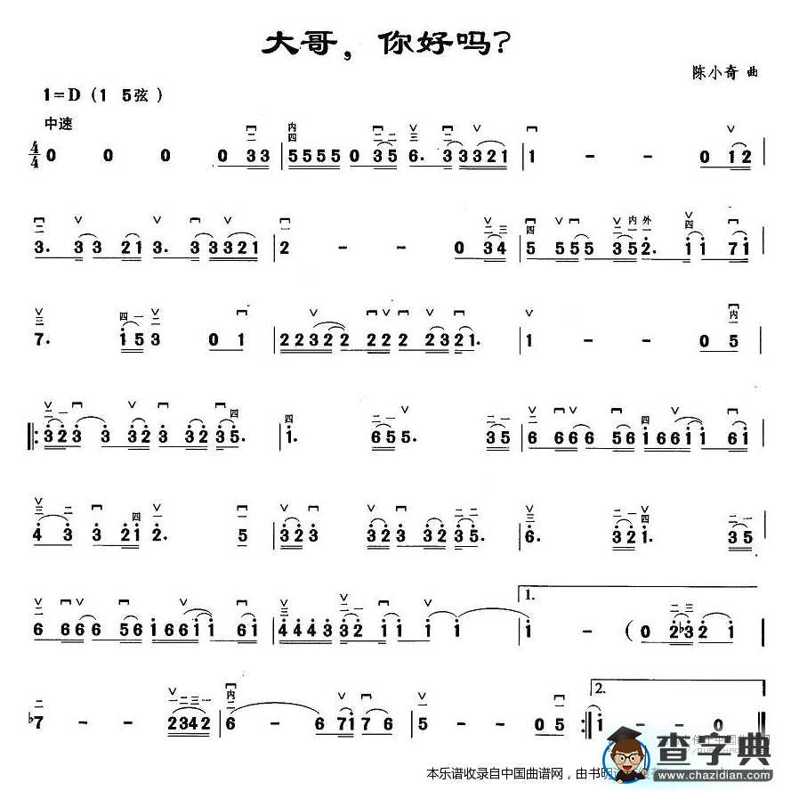 大哥，你好吗？二胡谱
