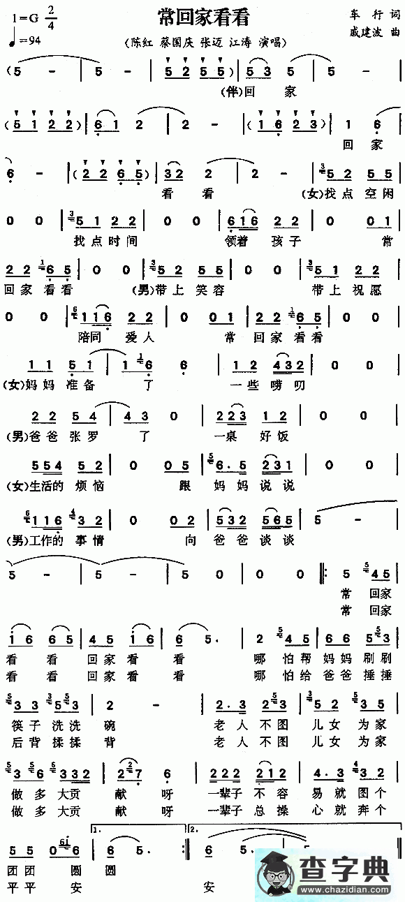 常回家看看简谱_陈红常回家看看曲谱