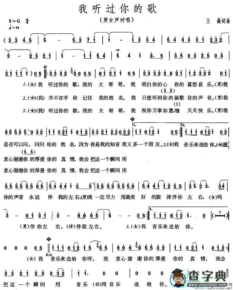 我听过你的歌简谱王焱我听过你的歌简谱
