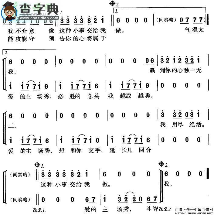 爱的主场秀简谱罗志祥爱的主场秀简谱