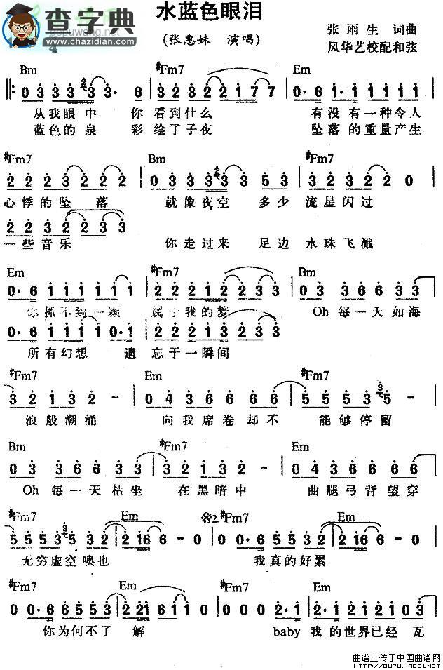 水蓝色眼泪简谱张惠妹水蓝色眼泪简谱