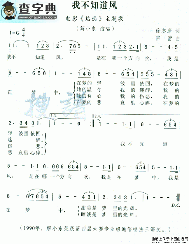 我不知道风简谱解小东我不知道风简谱