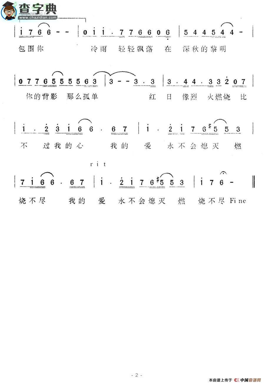 深秋的黎明简谱黎明深秋的黎明简谱
