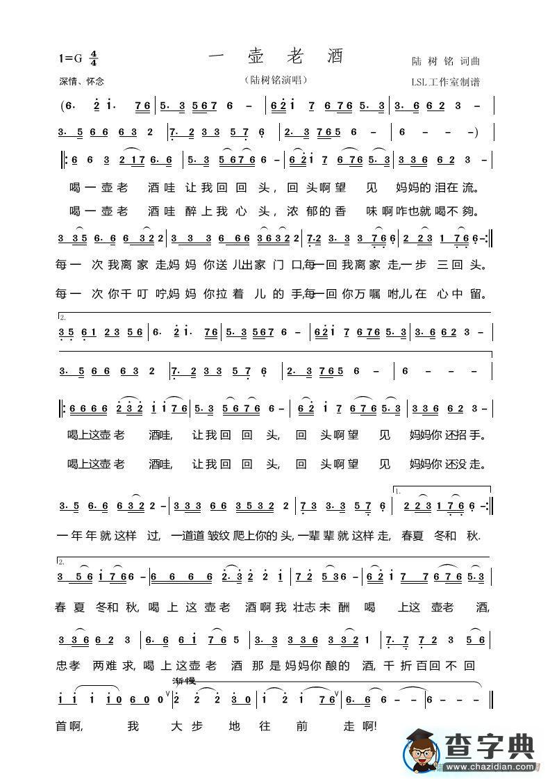 一壶老酒简谱